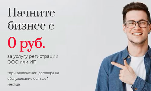 Правильная бухгалтерия
